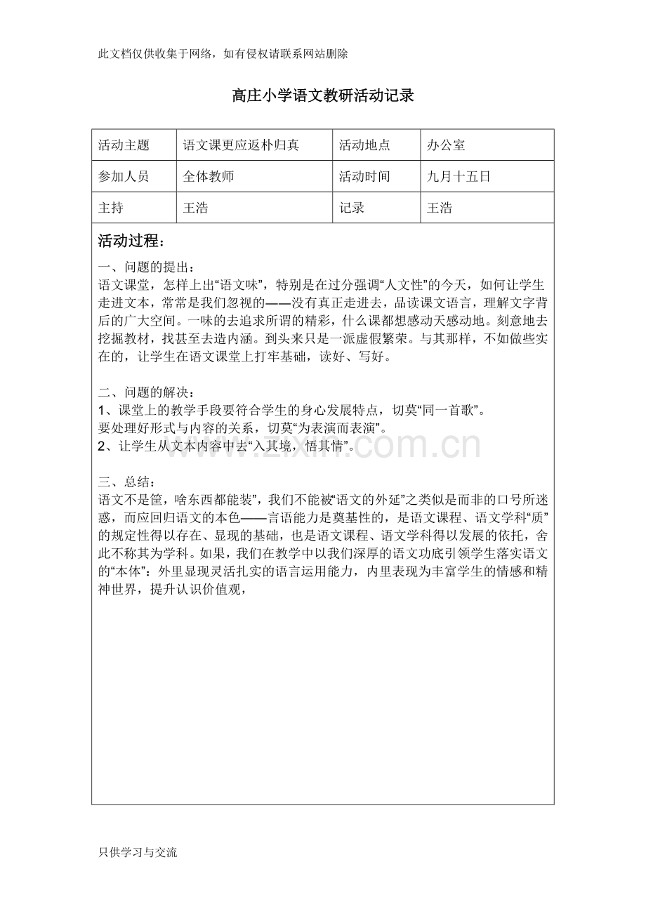 小学语文组教研活动记录资料.doc_第1页