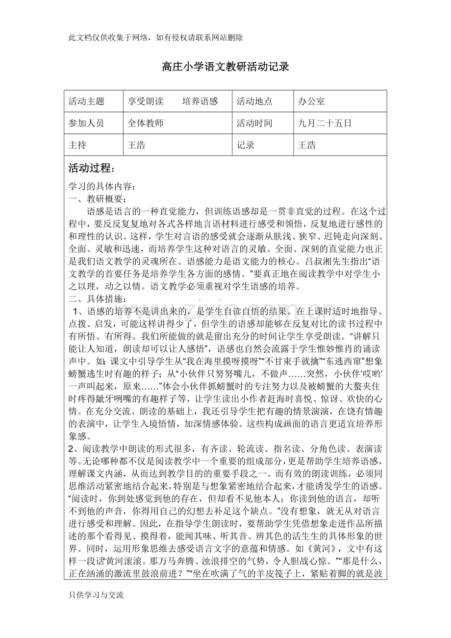 小学语文组教研活动记录资料.doc_第2页