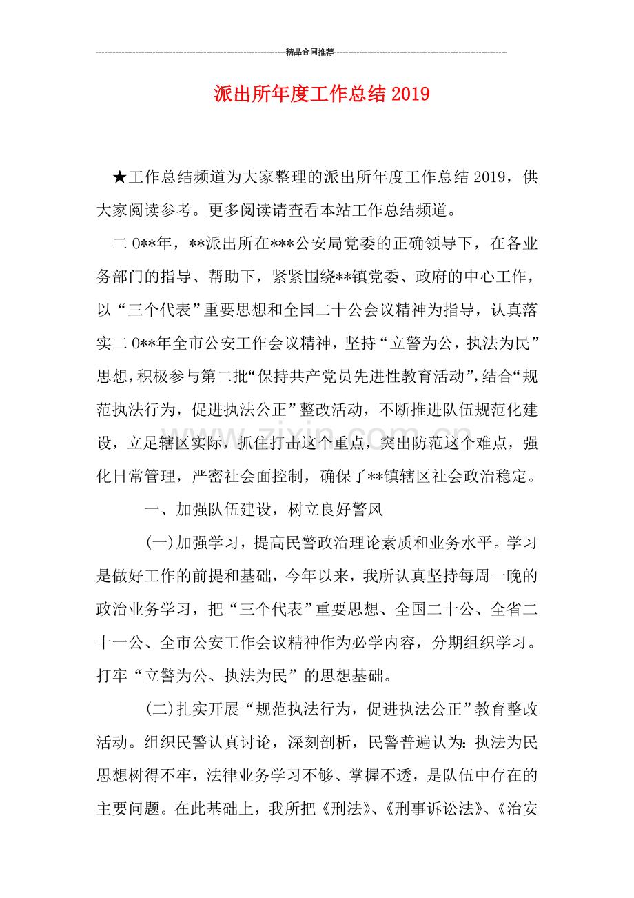 派出所年度工作总结2019.doc_第1页