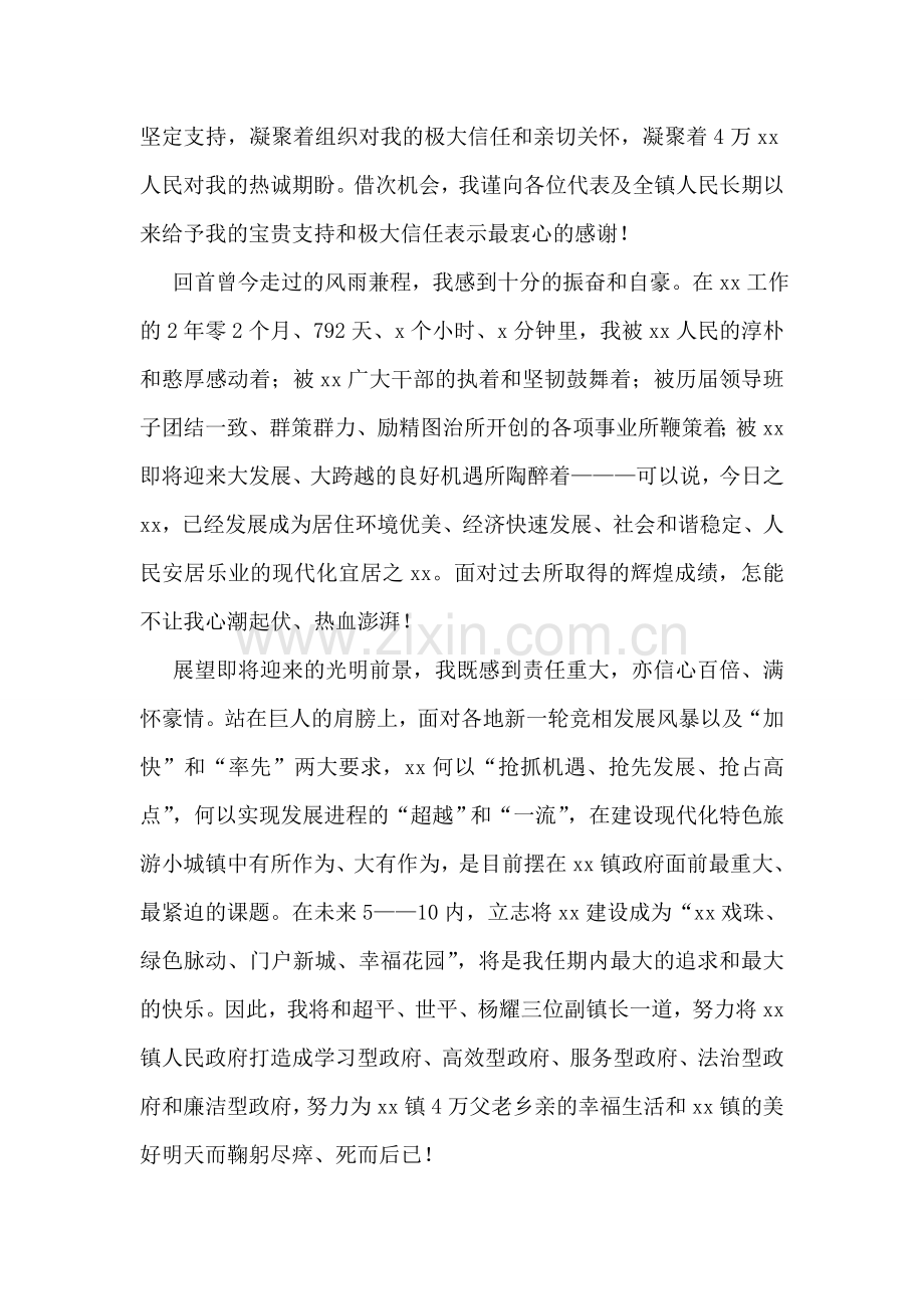 宣传委员就职演讲稿.doc_第2页