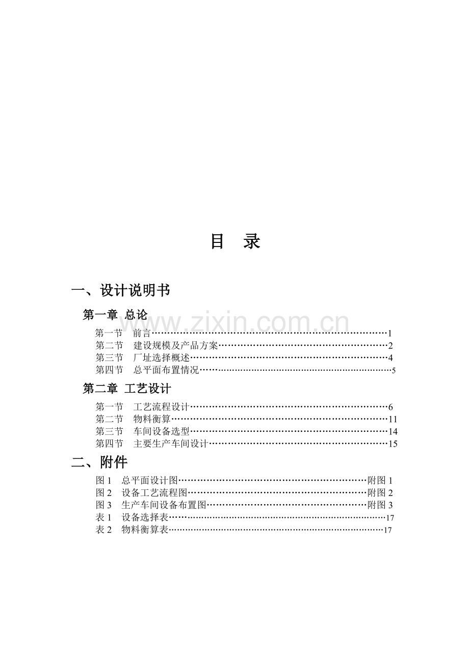 年产10万吨酸奶厂设计[1].doc_第1页