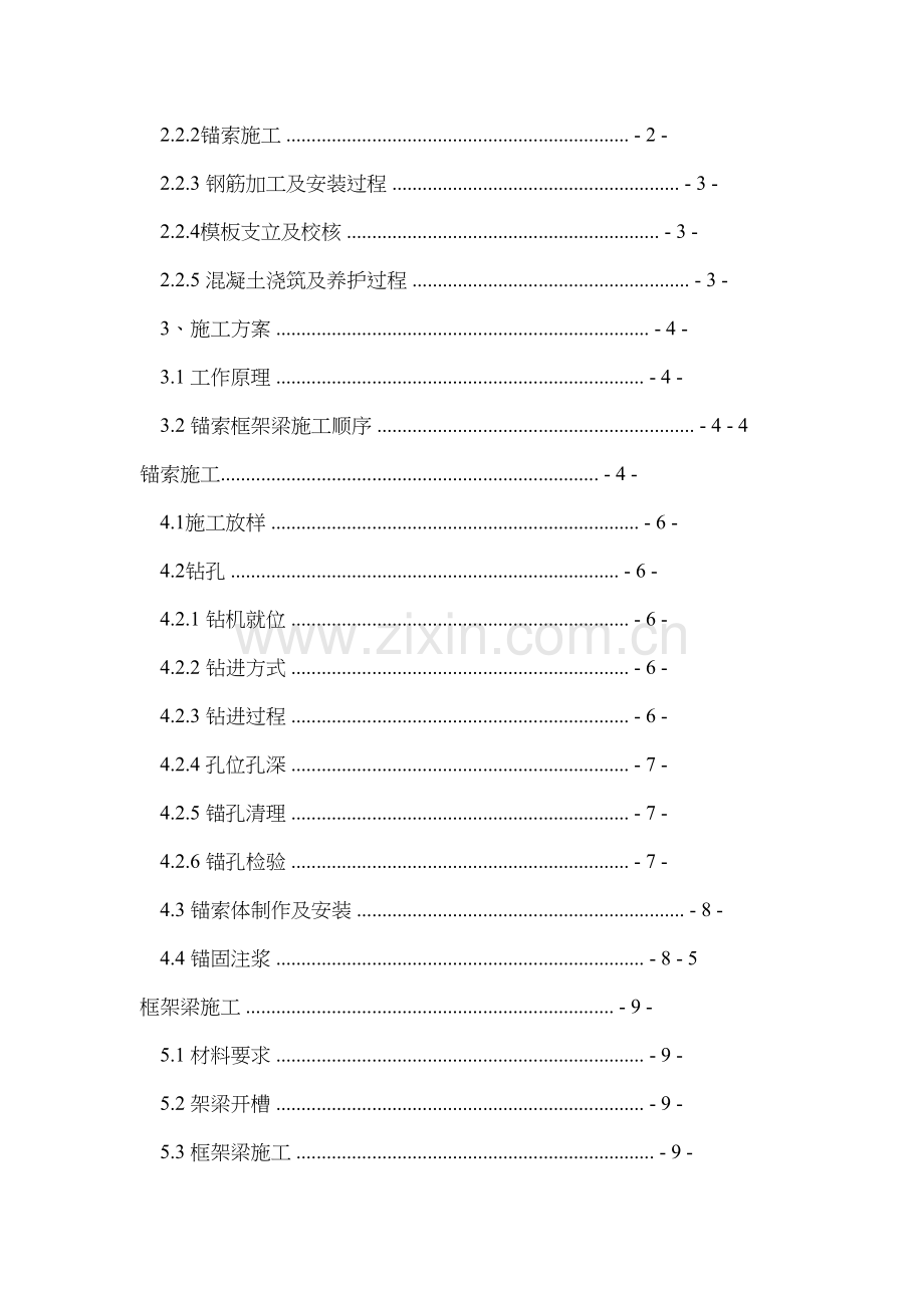 锚索框架梁首件总结报告(完成版)-2.doc_第2页