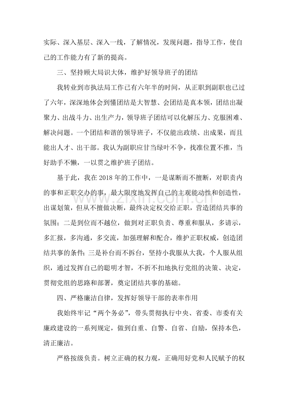 2018年地税局副局长述职报告.doc_第2页
