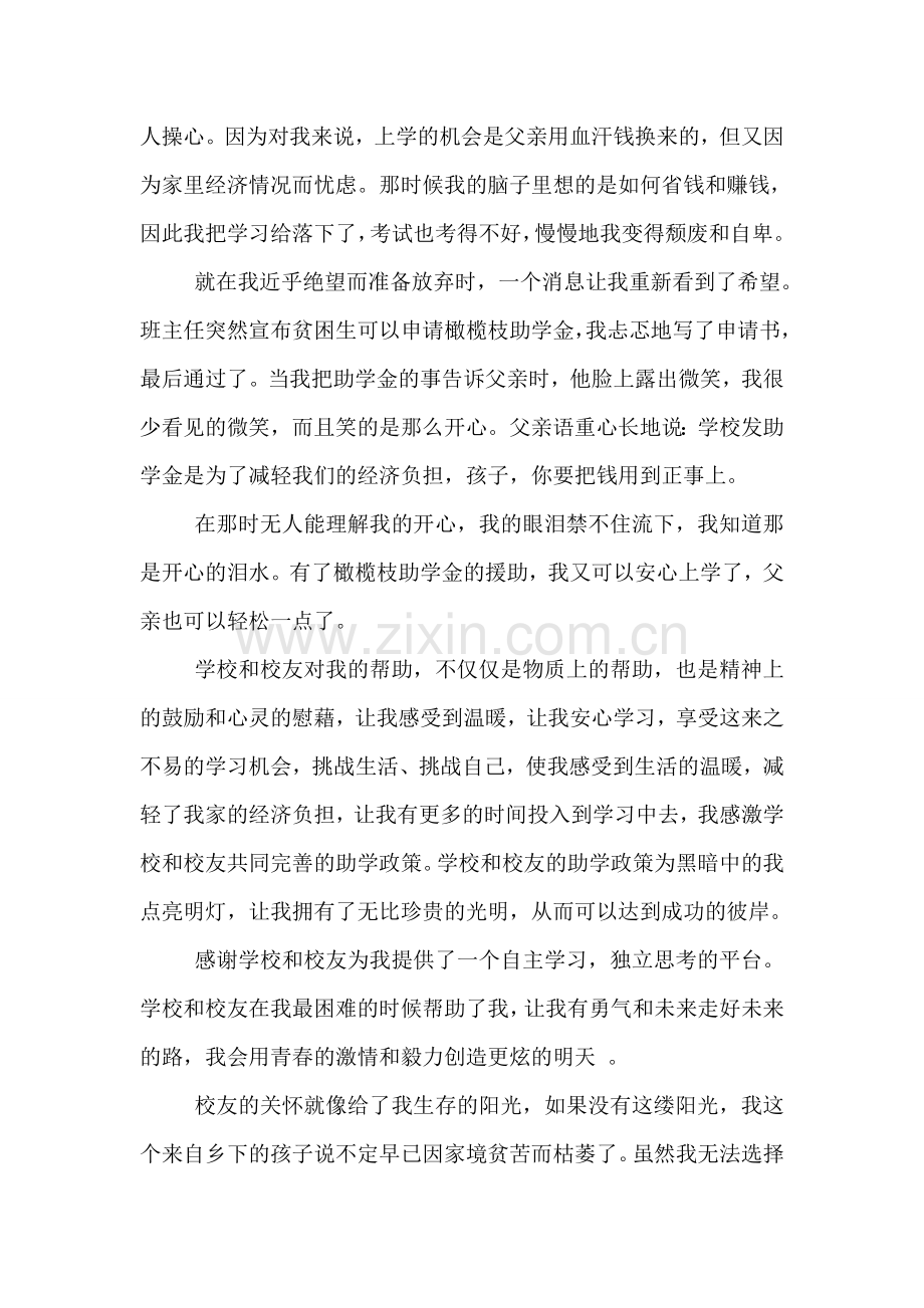 中学生写给资助者的感谢信范本.doc_第2页