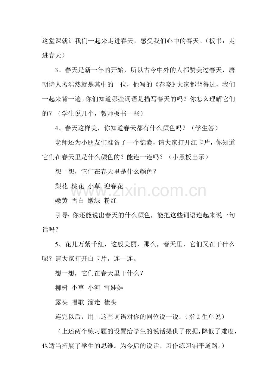 小学语文《走进春天习作课》.doc_第2页