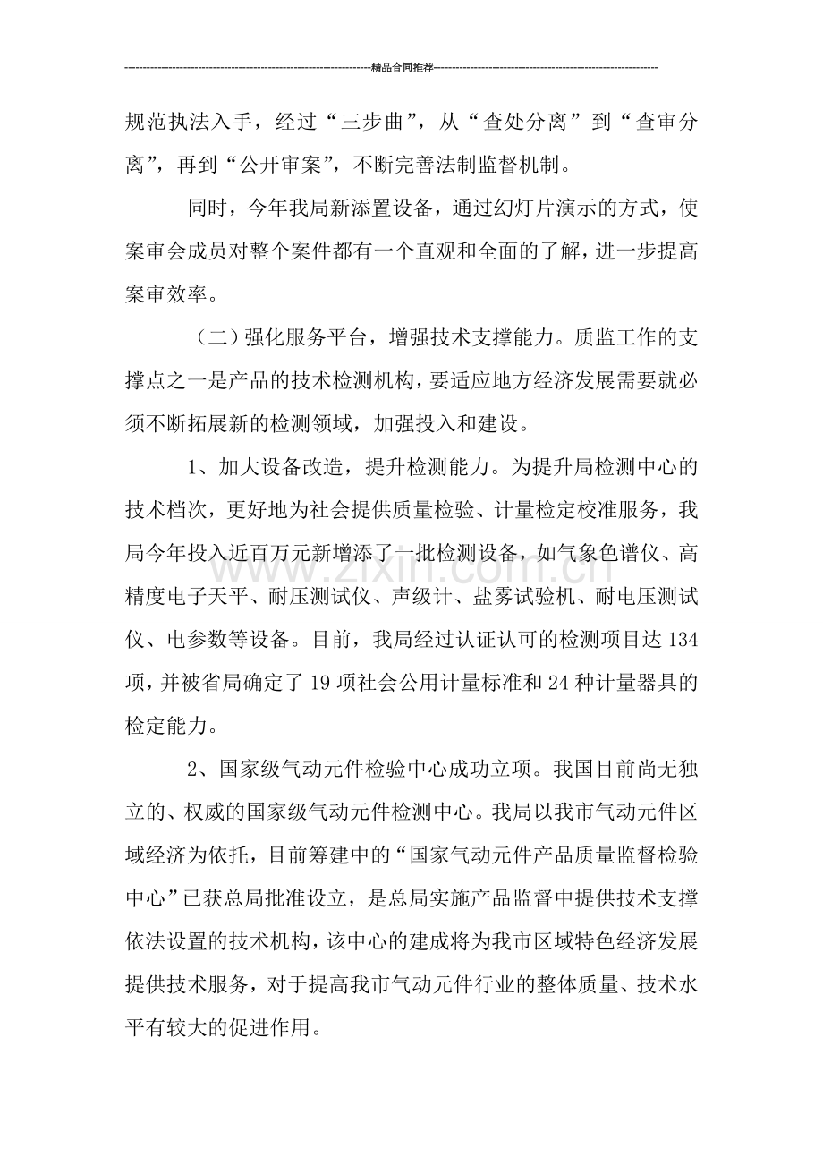2019质监部门年终工作总结-工作总结.doc_第2页