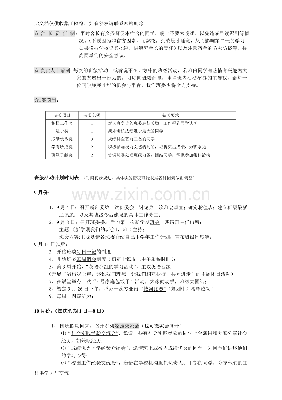 大学班级建设与发展计划书资料讲解.doc_第2页