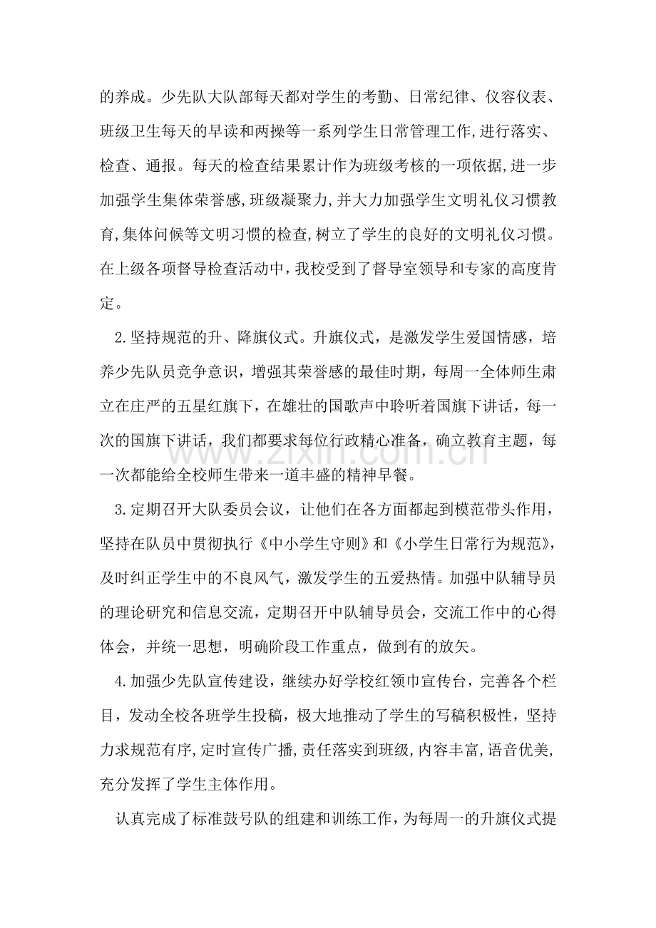 2018-2018学年第一学期少先队工作总结.doc_第2页