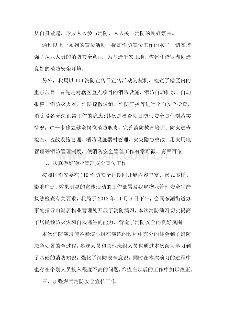 开展119消防宣传日活动总结范例.doc_第2页