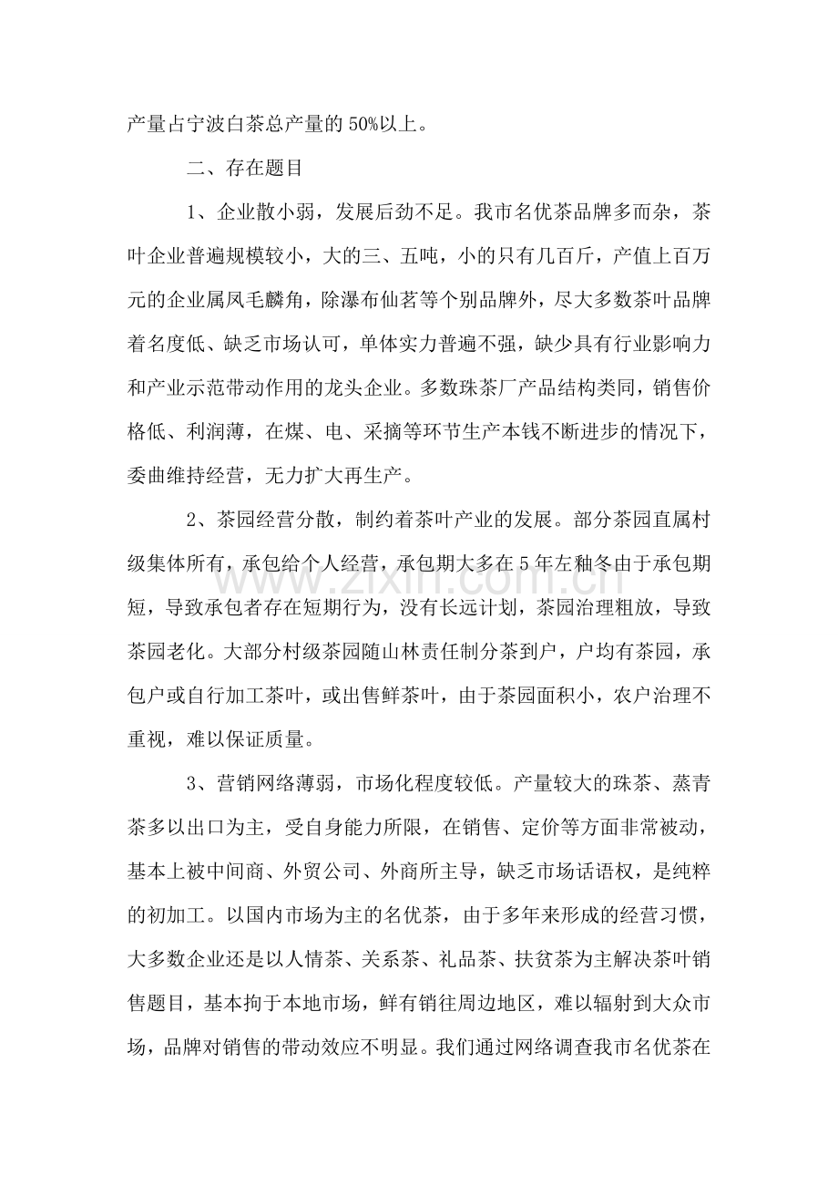 茶叶产业发展的调研报告.doc_第2页