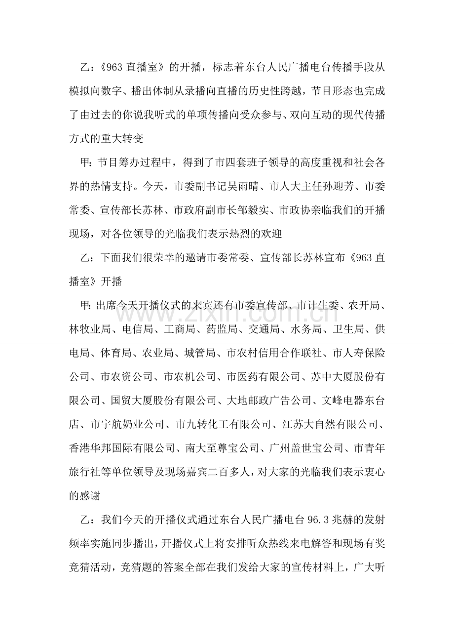 广播电台开播仪式主持人串词.doc_第2页