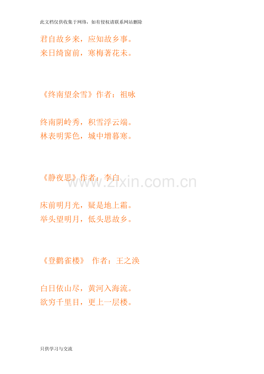 唐宋诗词300首教学内容.doc_第2页