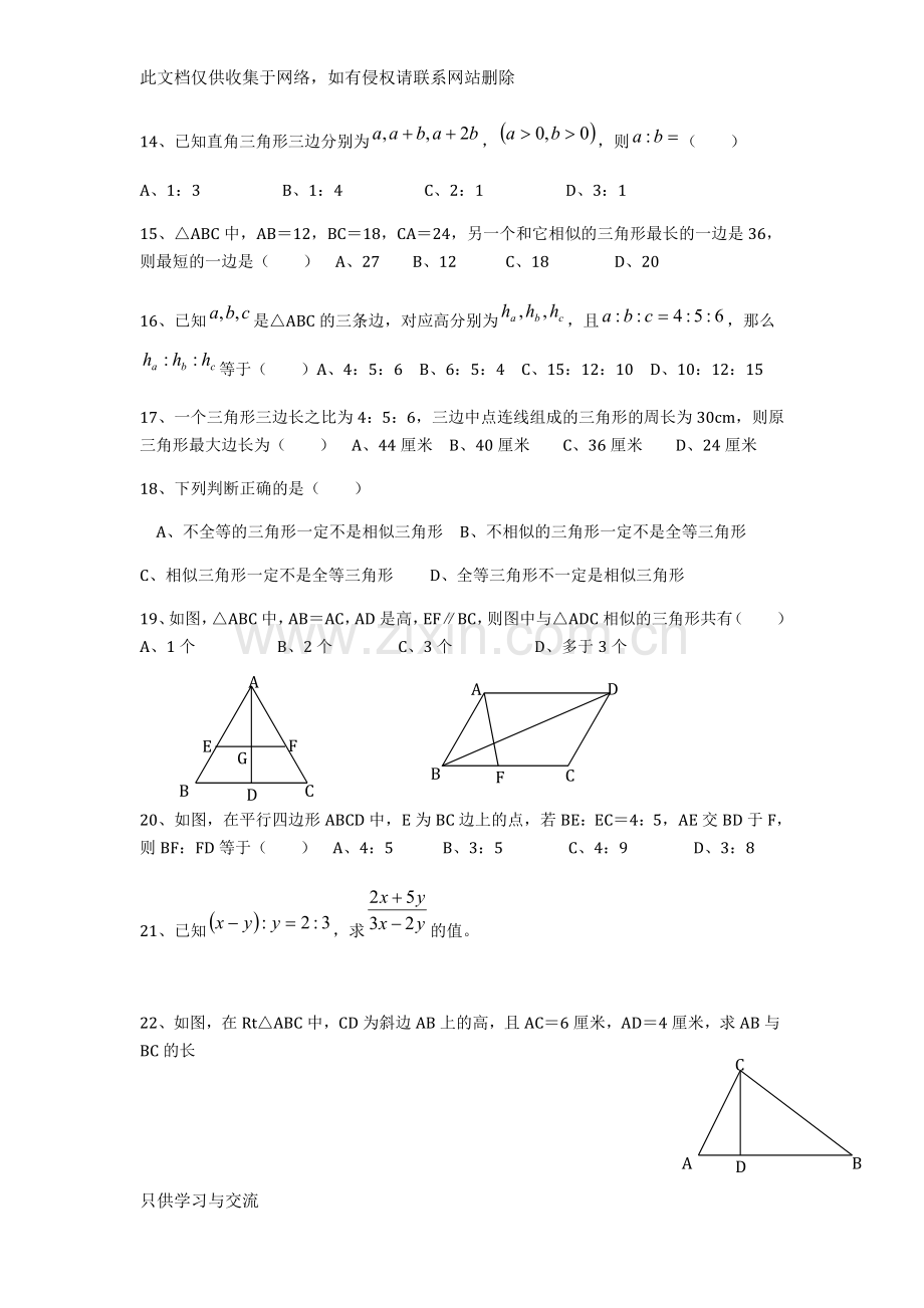 初三数学相似三角形测试题及答案演示教学.doc_第2页
