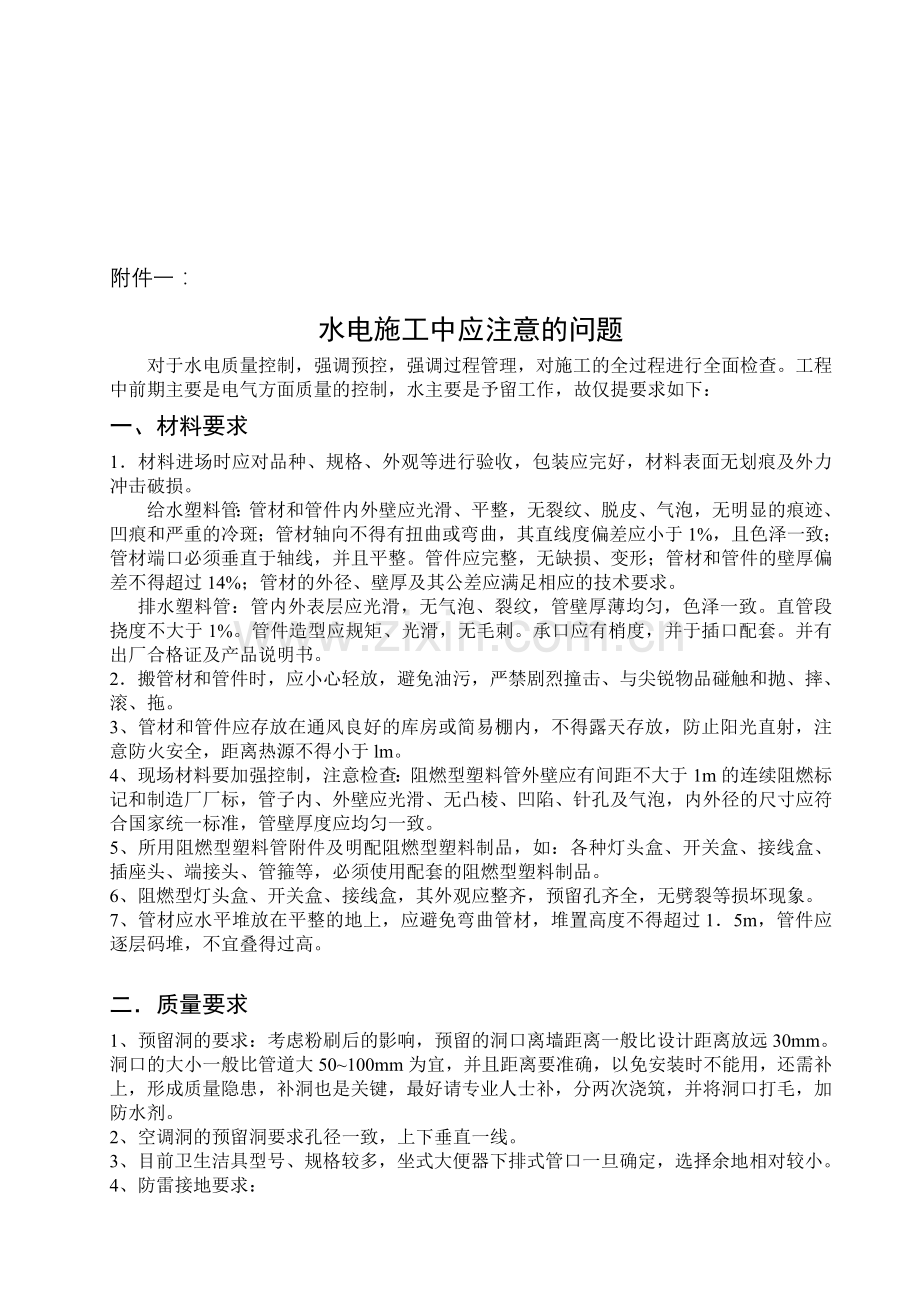 安装工程施工注意事项.doc_第1页