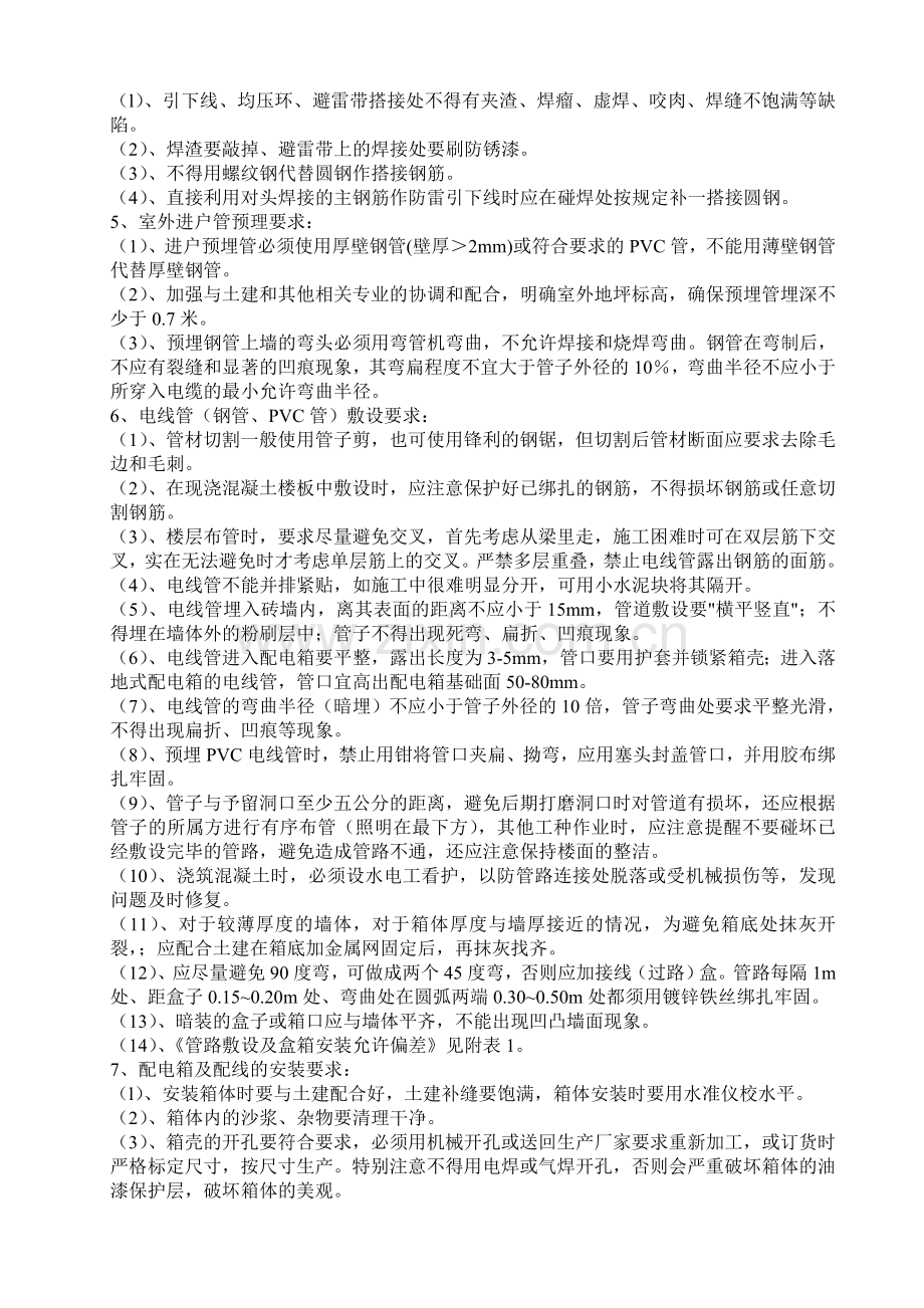 安装工程施工注意事项.doc_第2页