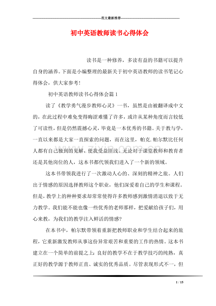 初中英语教师读书心得体会.doc_第1页