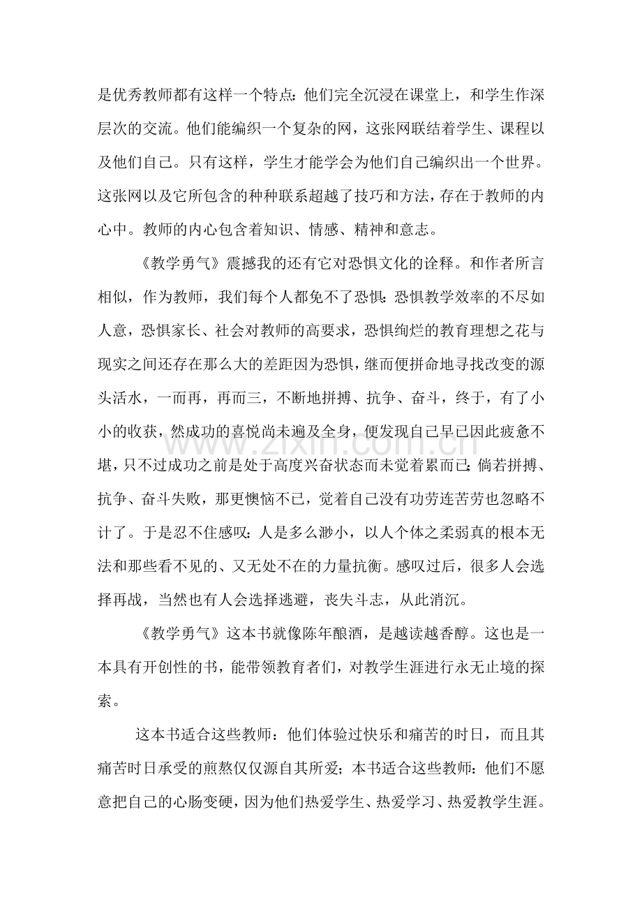 初中英语教师读书心得体会.doc_第2页