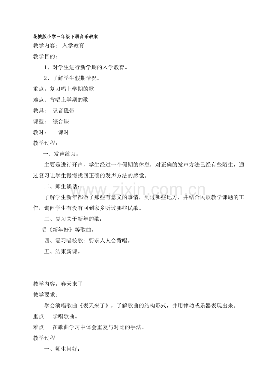 音乐教案三年级下册(广州花城版)演示教学.doc_第1页
