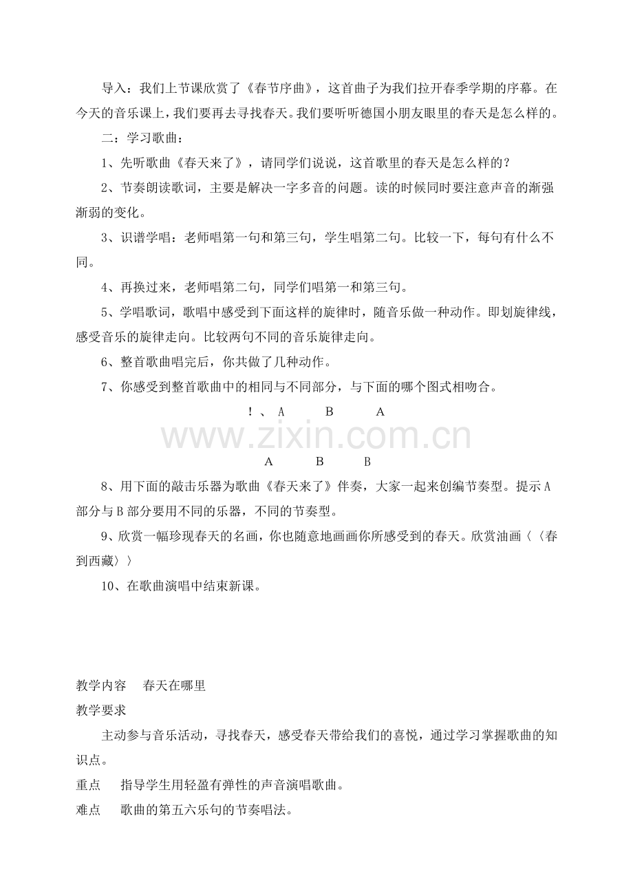 音乐教案三年级下册(广州花城版)演示教学.doc_第2页