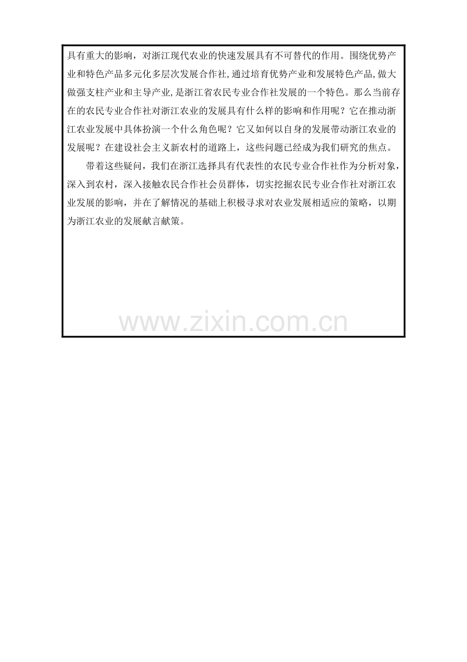 农民专业合作社对浙江农业发展的影响策划-2-资料.doc_第2页