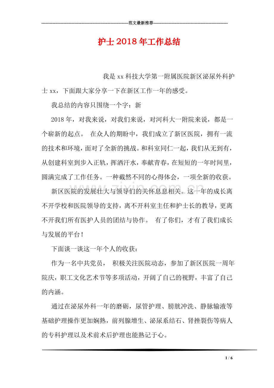 护士2018年工作总结.doc_第1页