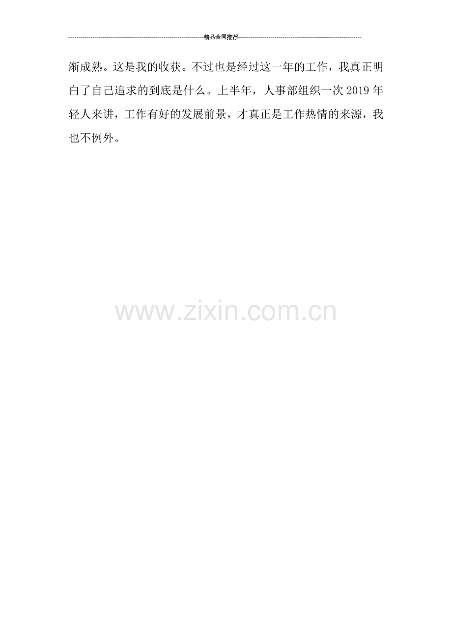水电维修工个人工作小结.doc_第2页