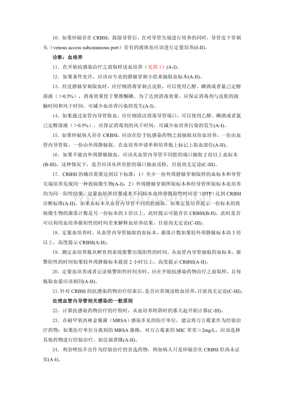 血管内导管相关感染诊疗指南.doc_第2页