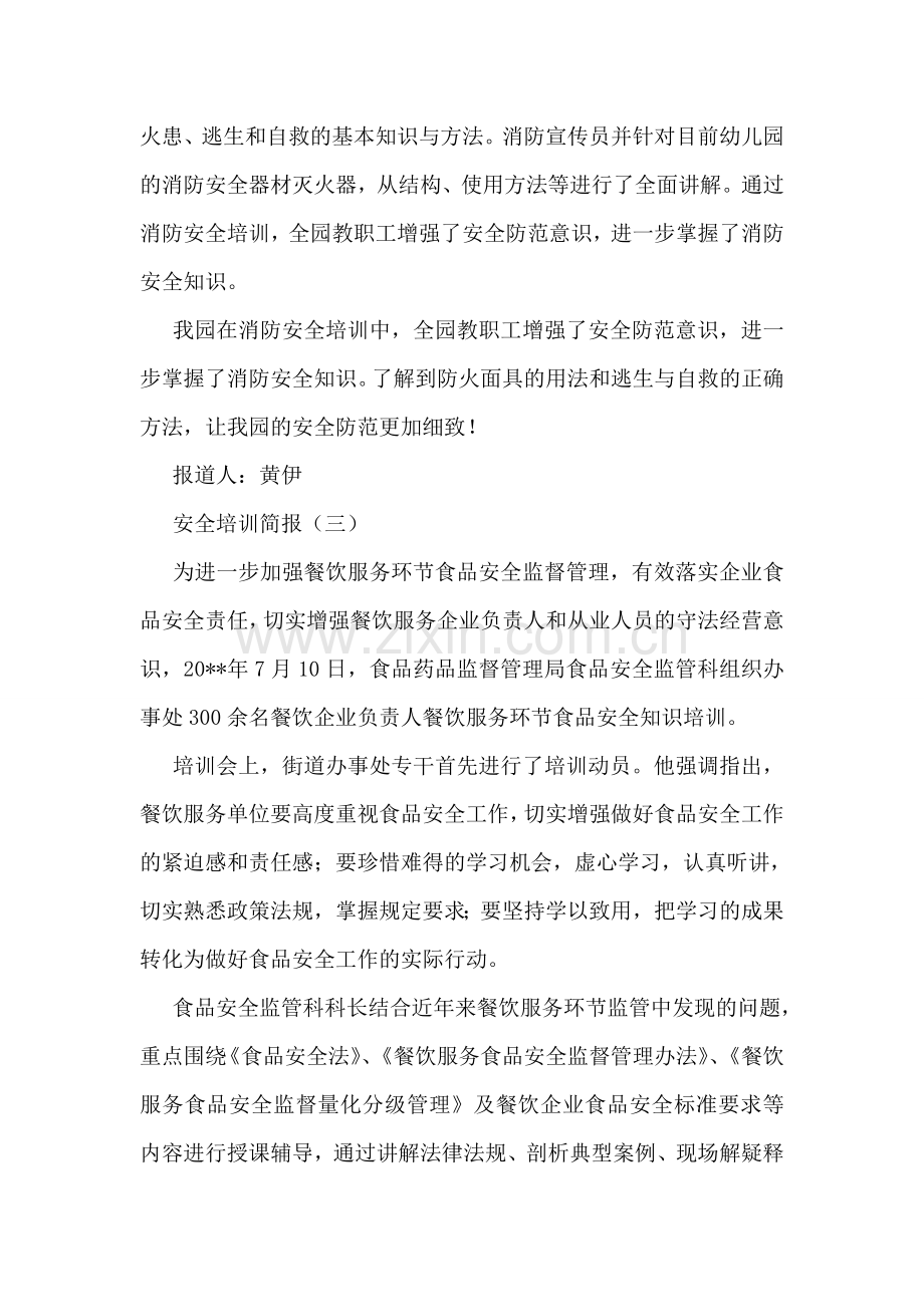 安全培训简报.doc_第2页