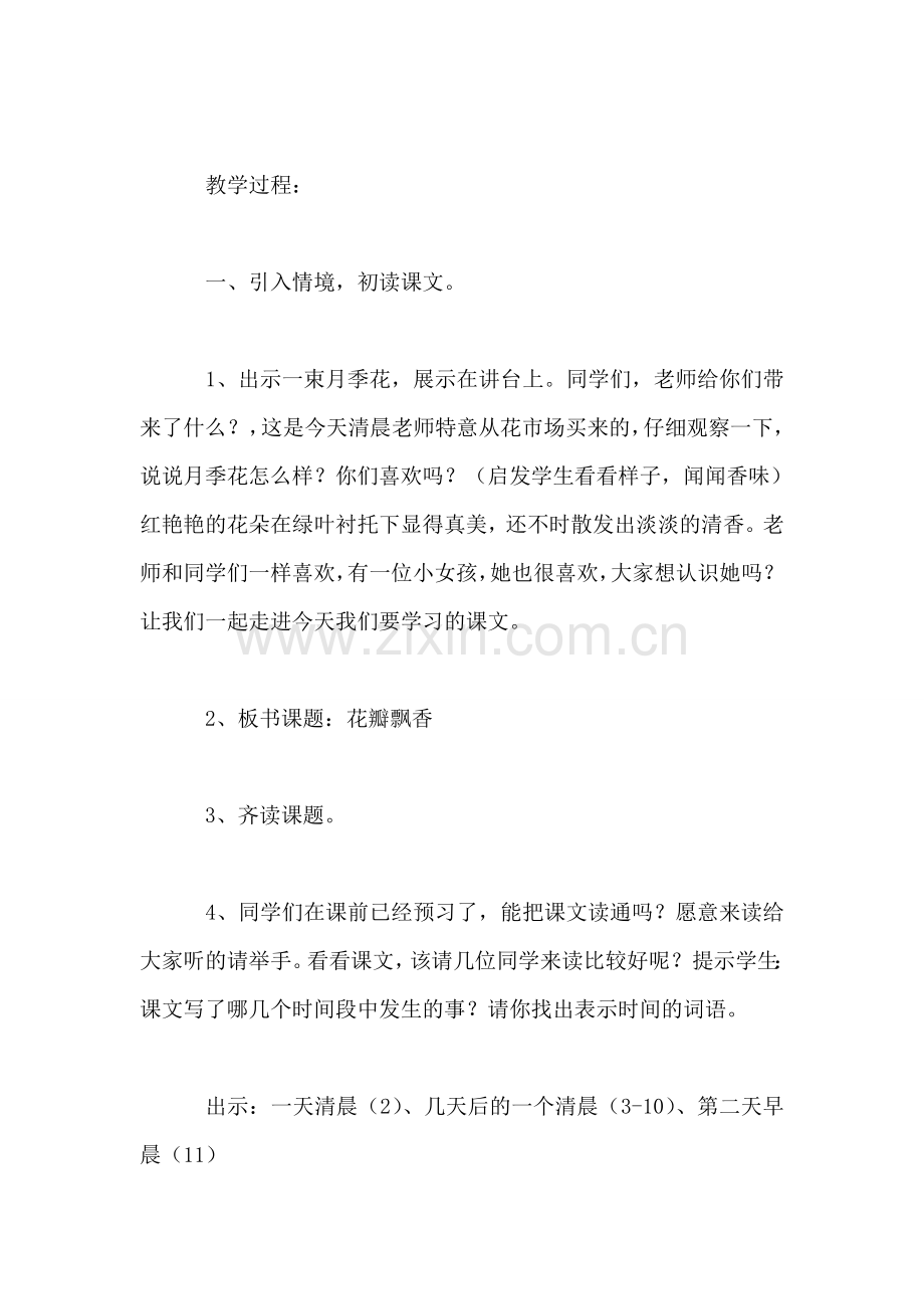 花瓣飘香-0.doc_第2页