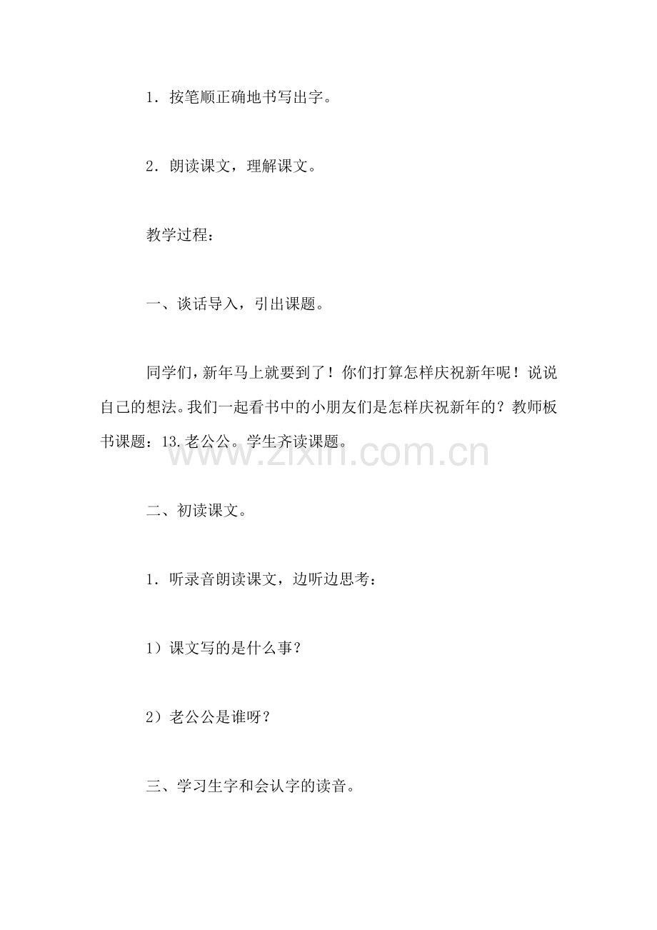 小学一年级语文教案——老公公-0.doc_第2页
