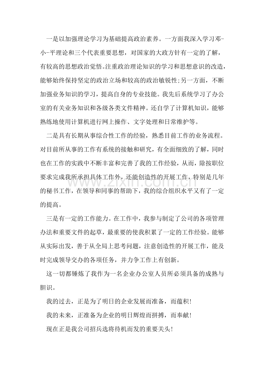 办公室内勤竞聘演讲稿.doc_第2页
