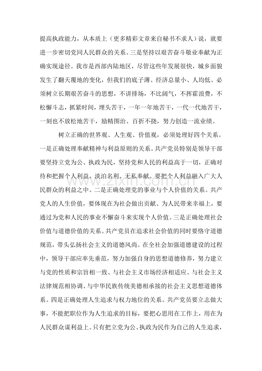 2018年党员思想汇报：树立正确的世界观、人生观、价值观.doc_第2页