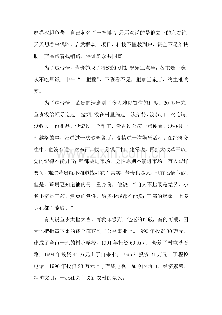 血心痴情.doc_第2页