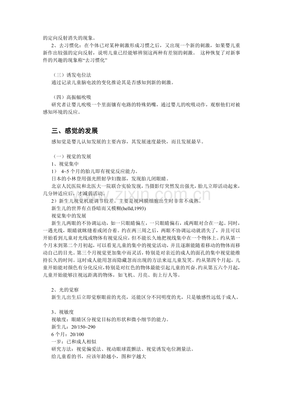 第四章---婴幼儿的认知发展.doc_第2页