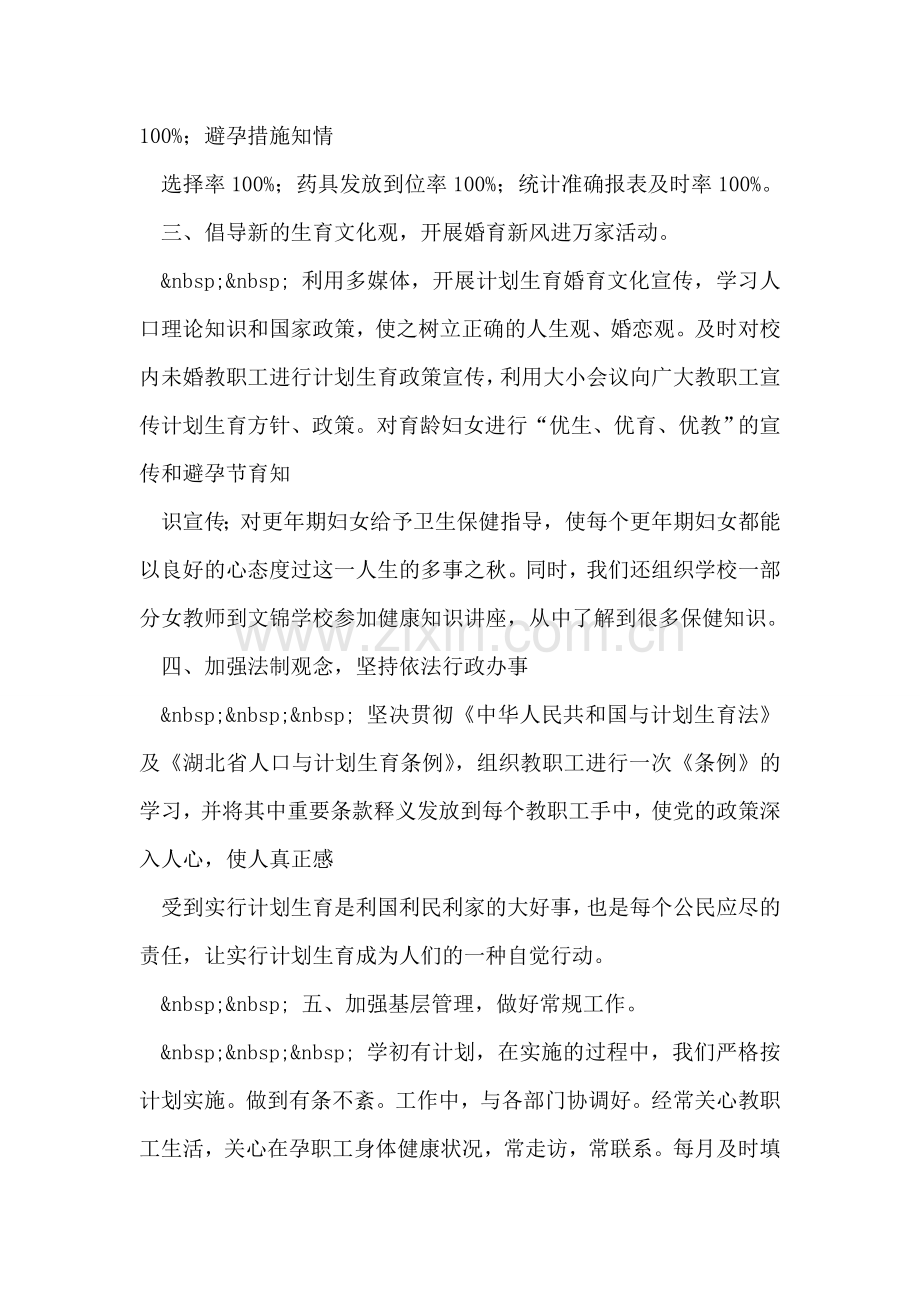2018年小学计划生育工作总结.doc_第2页