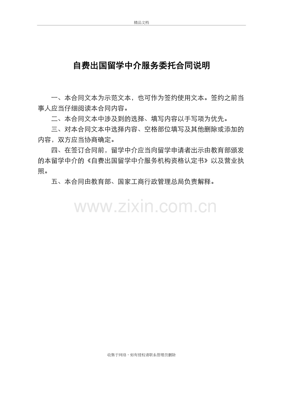 自费出国留学中介服务委托合同(示范文本)知识讲解.doc_第2页