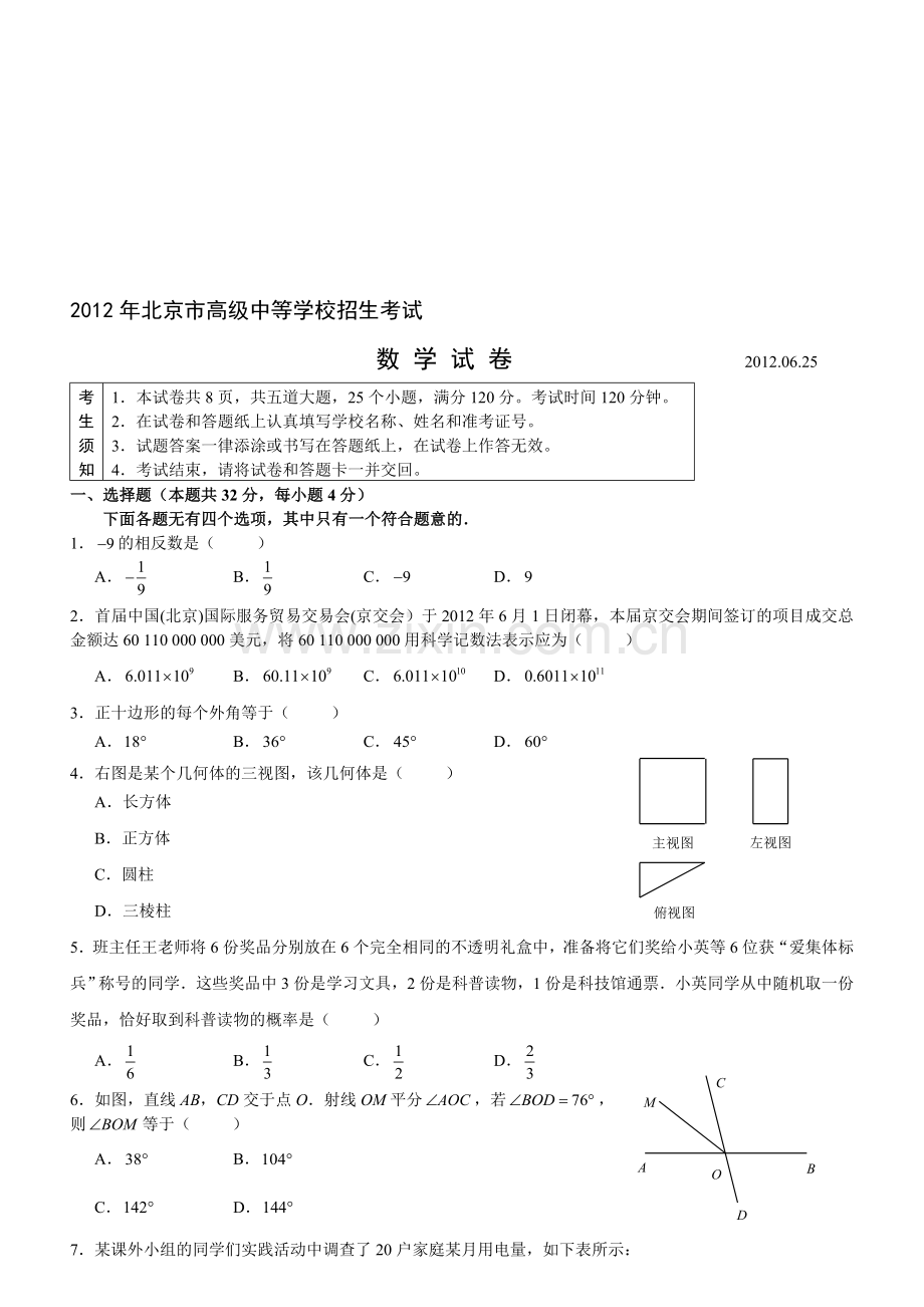 北京中考数学试卷.doc_第1页