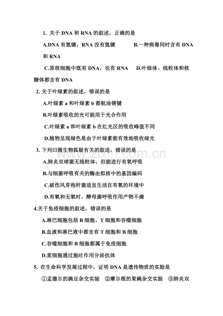 年高考全国卷2理科综合试题及答案.doc_第2页