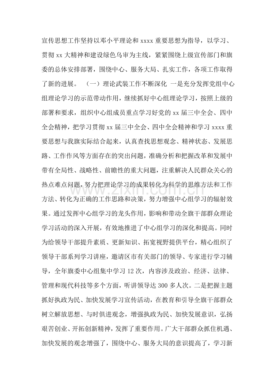 宣传部领导班子述职报告.doc_第2页