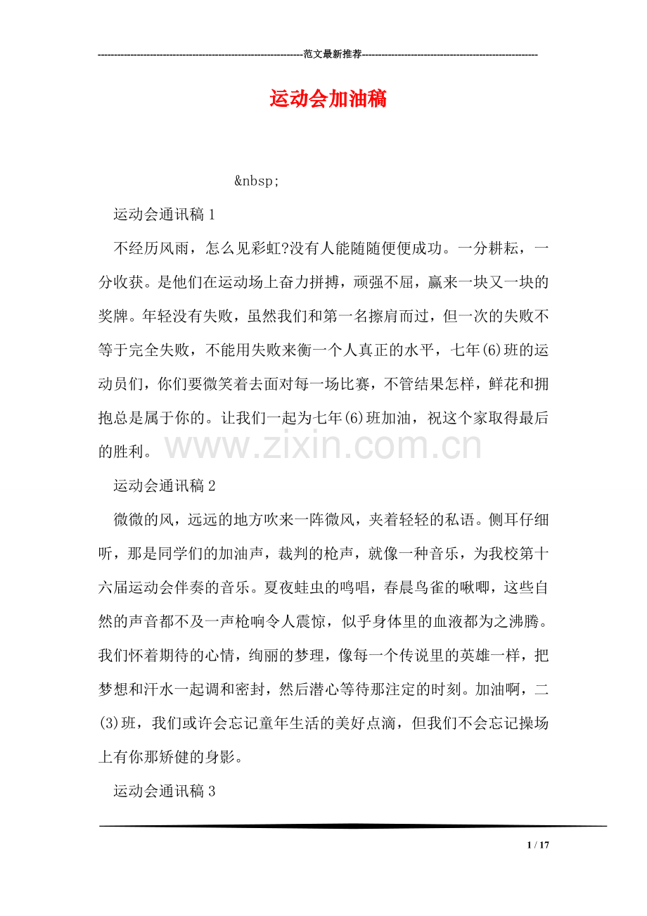 运动会加油稿-8.doc_第1页