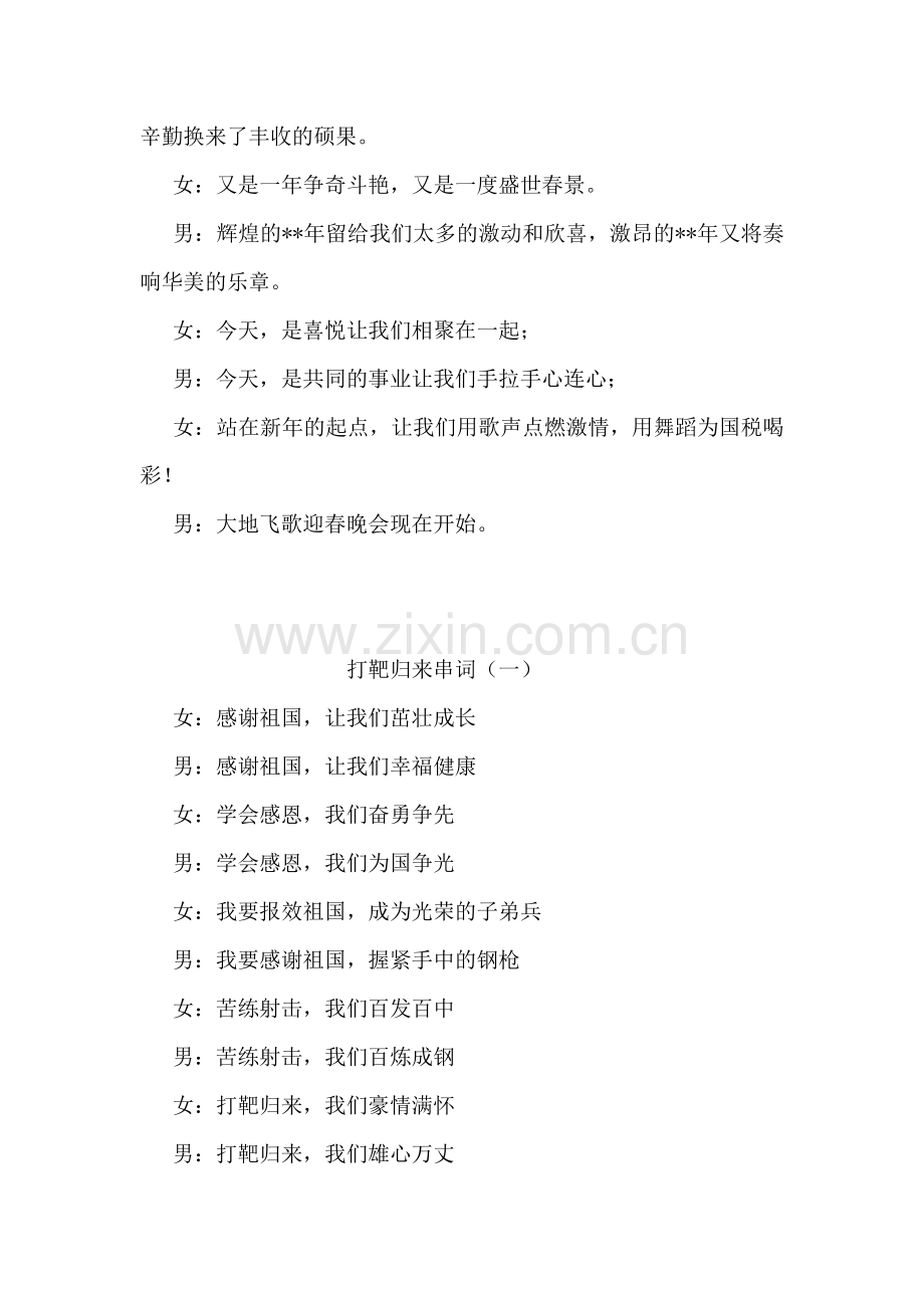 大地飞歌串词.doc_第2页