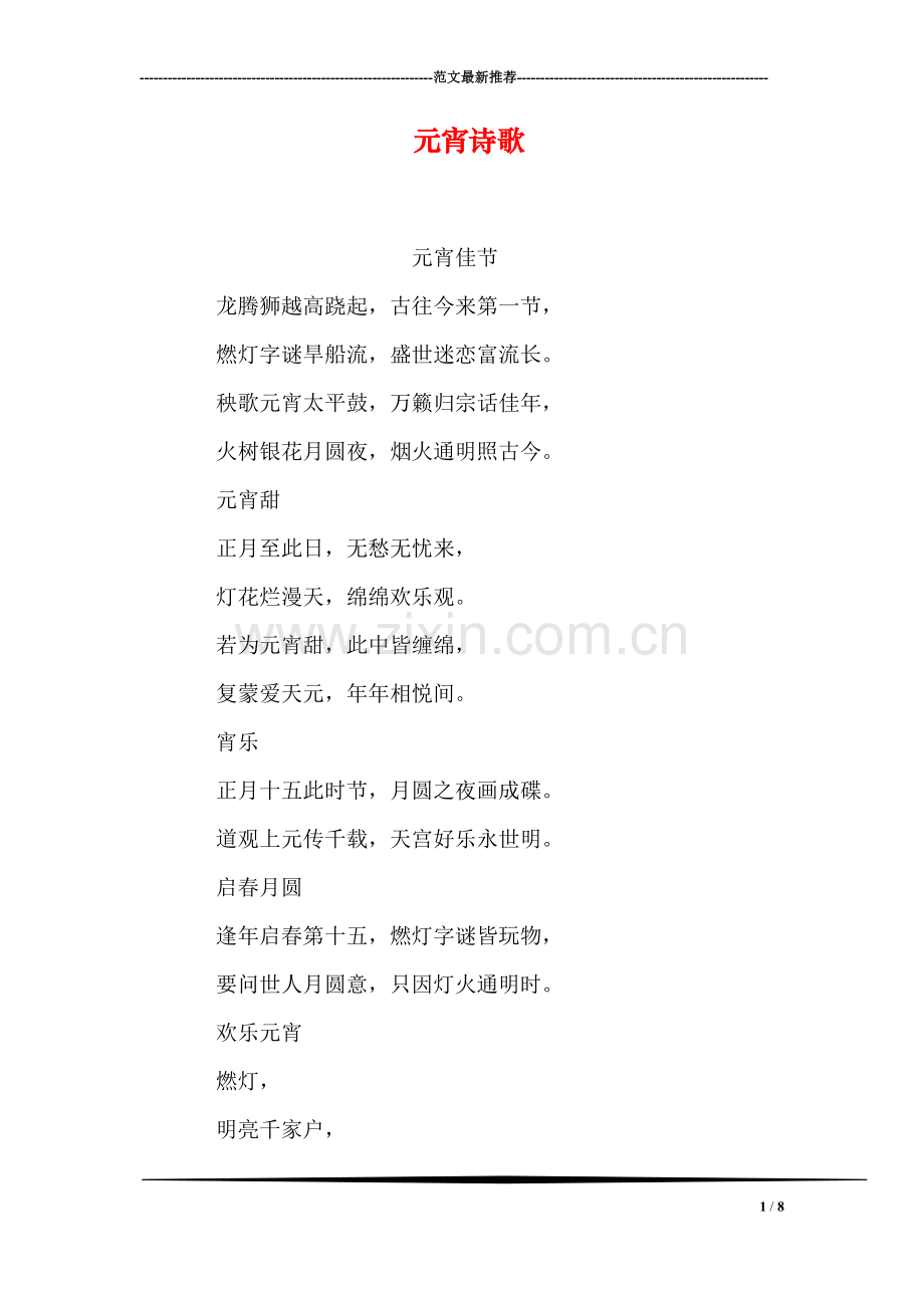 元宵诗歌.doc_第1页