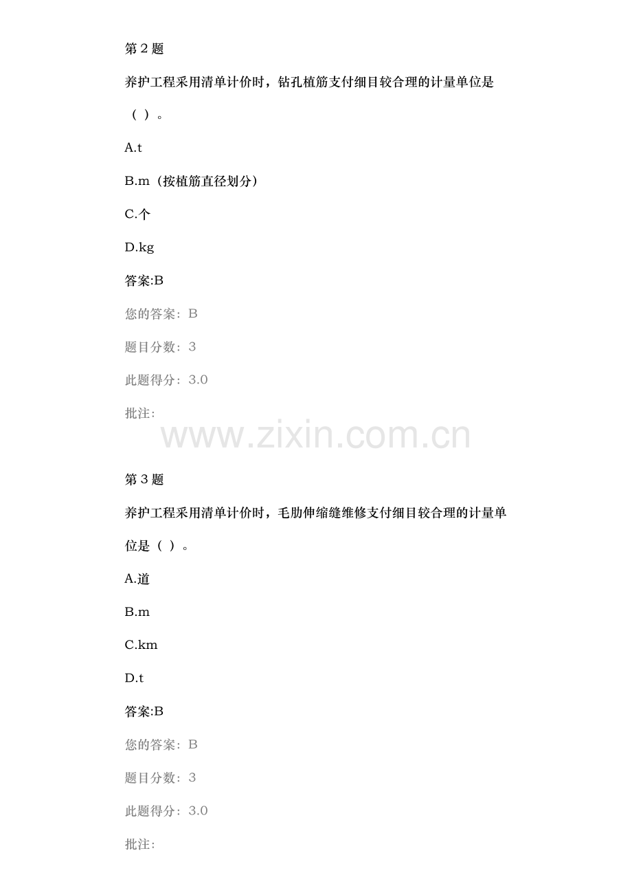 uA《继续教育在线自测试题及答案》公路养护工程定额与养护工程造价管理资料.doc_第2页