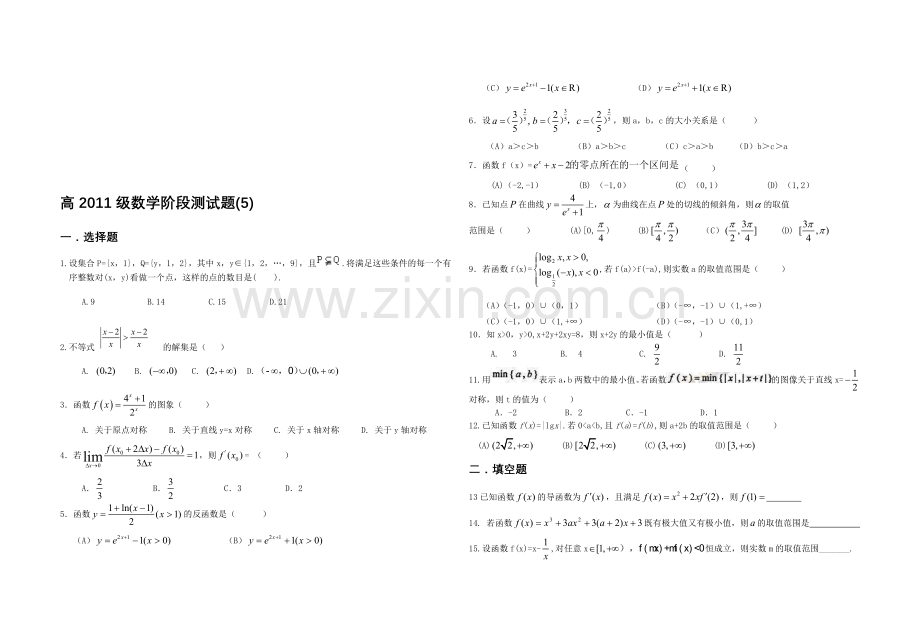 高级数学阶段测试题5.doc_第1页