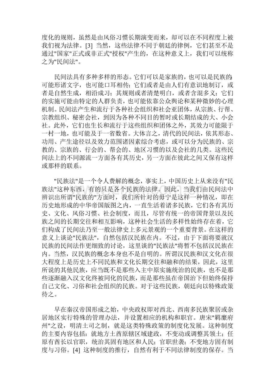 中国法律史上的民间法.doc_第2页