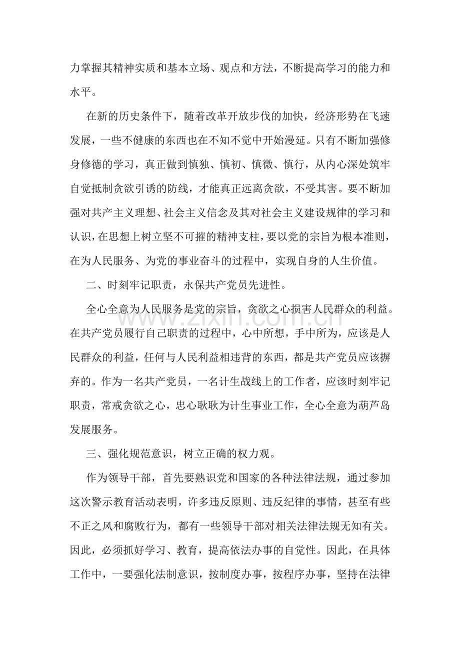 重大腐败案件观后感.doc_第2页