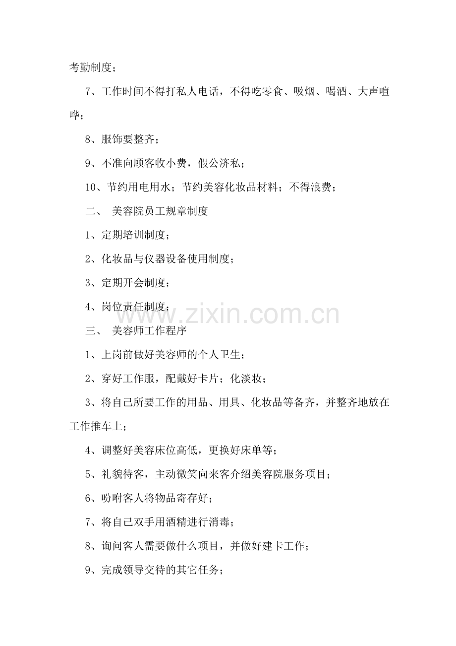 门卫制度.doc_第2页