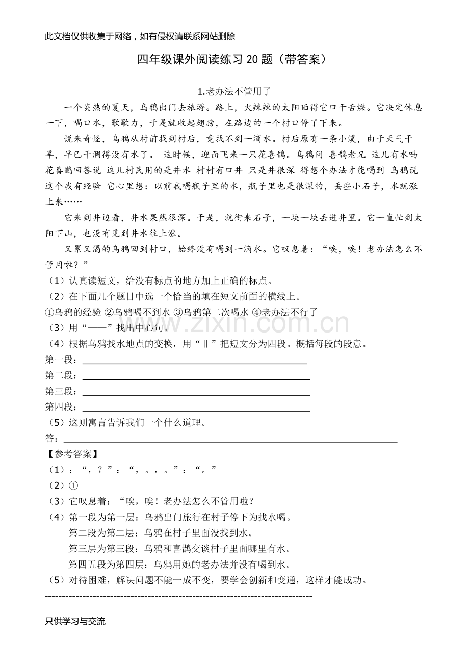 四年级课外阅读20题及答案教程文件.doc_第1页