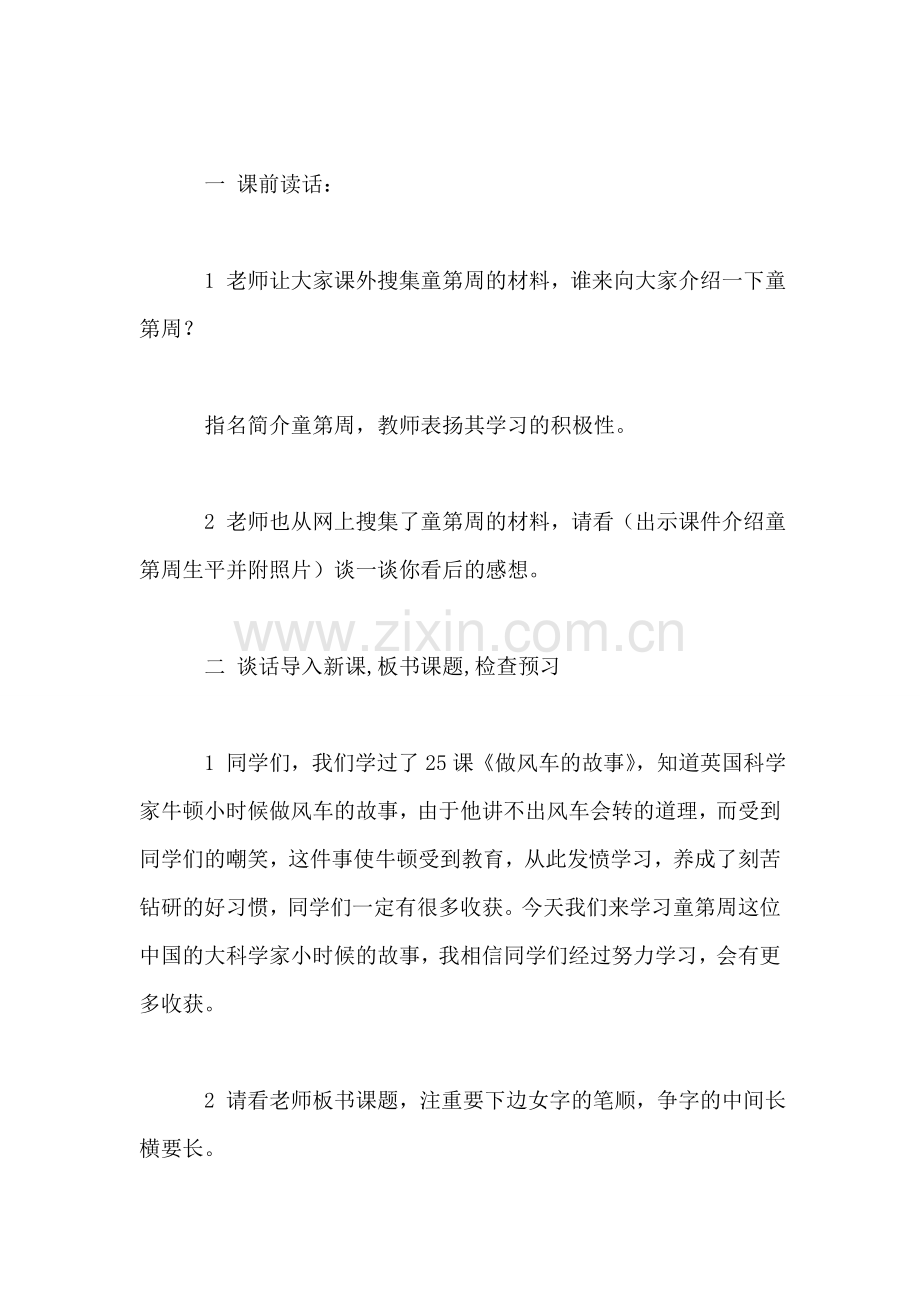 北师大版小学语文教案——一定要争气.doc_第2页