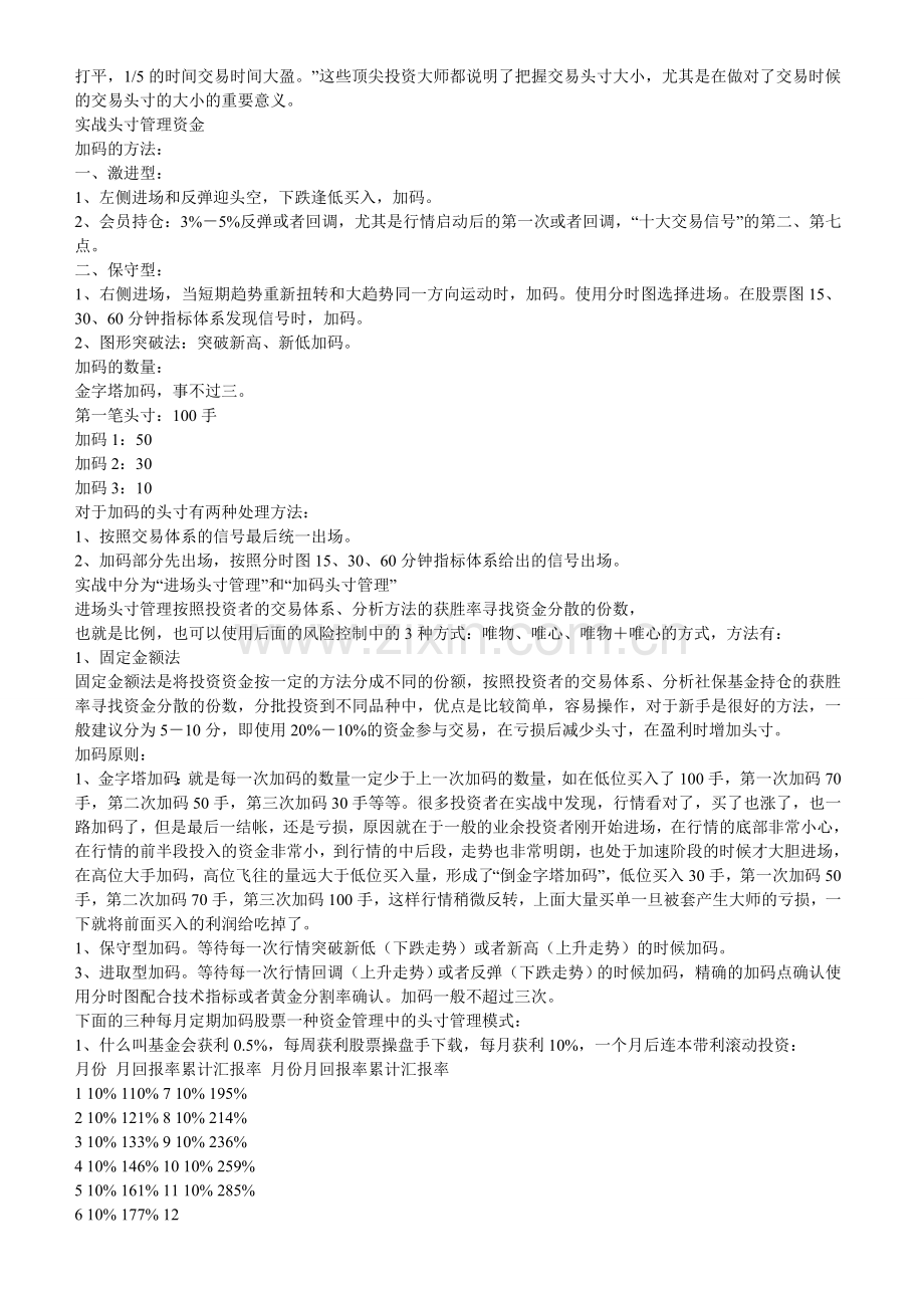 -6-5股票资金管理技巧.doc_第2页